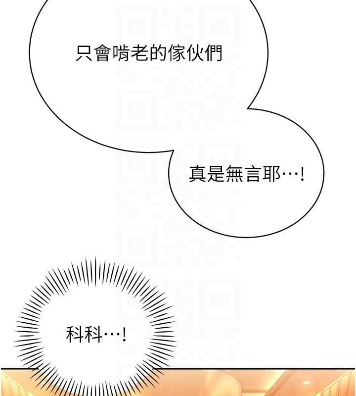 暴君会长的娇媳们 - 第27話-「真正」的男人 - page 85