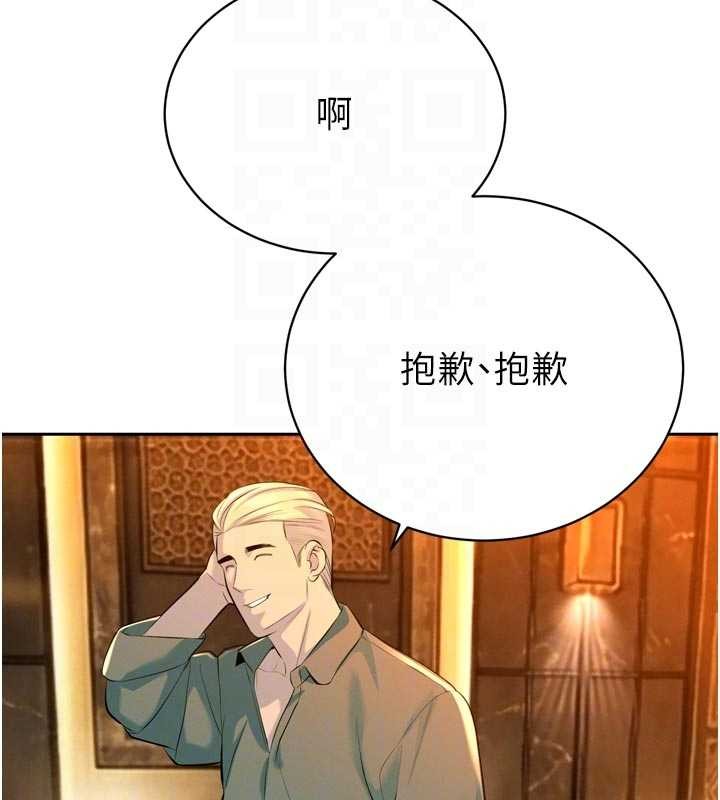 暴君会长的娇媳们 - 第27話-「真正」的男人 - page 95