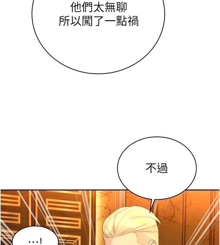 暴君会长的娇媳们 - 第27話-「真正」的男人 - page 97