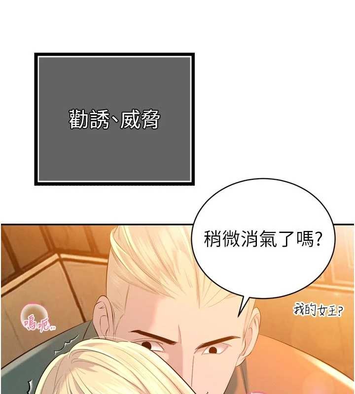 暴君会长的娇媳们 - 第27話-「真正」的男人 - page 105