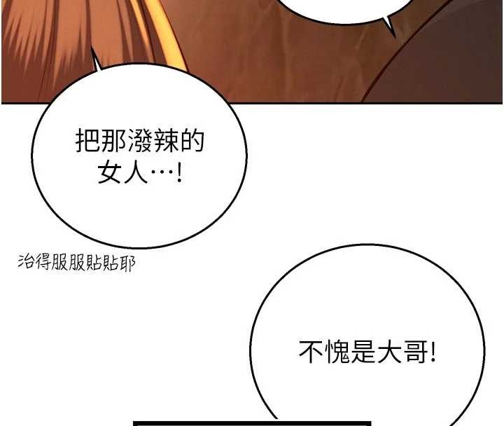 暴君会长的娇媳们 - 第27話-「真正」的男人 - page 108