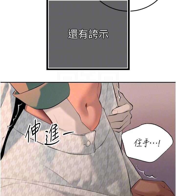 暴君会长的娇媳们 - 第27話-「真正」的男人 - page 109