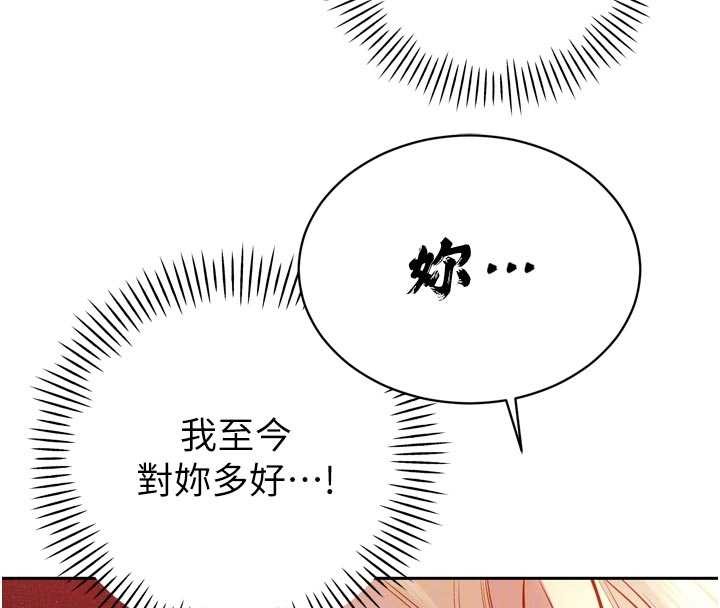 暴君会长的娇媳们 - 第27話-「真正」的男人 - page 128