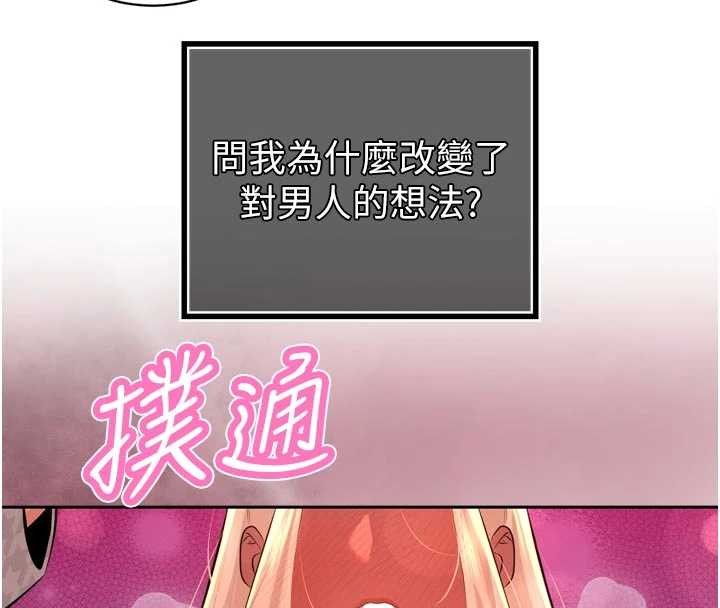 暴君会长的娇媳们 - 第27話-「真正」的男人 - page 138