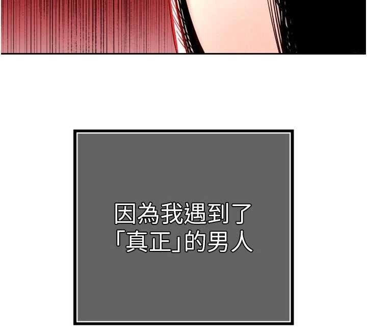 暴君会长的娇媳们 - 第27話-「真正」的男人 - page 147