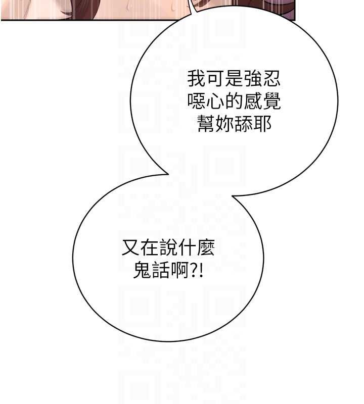 暴君会长的娇媳们 - 第37話-媳婦女女互舔♥ - page 91