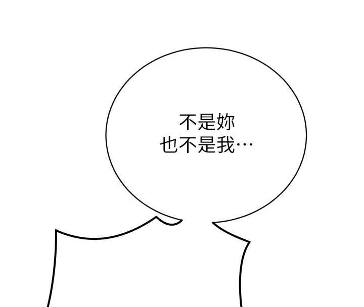 暴君会长的娇媳们 - 第37話-媳婦女女互舔♥ - page 97