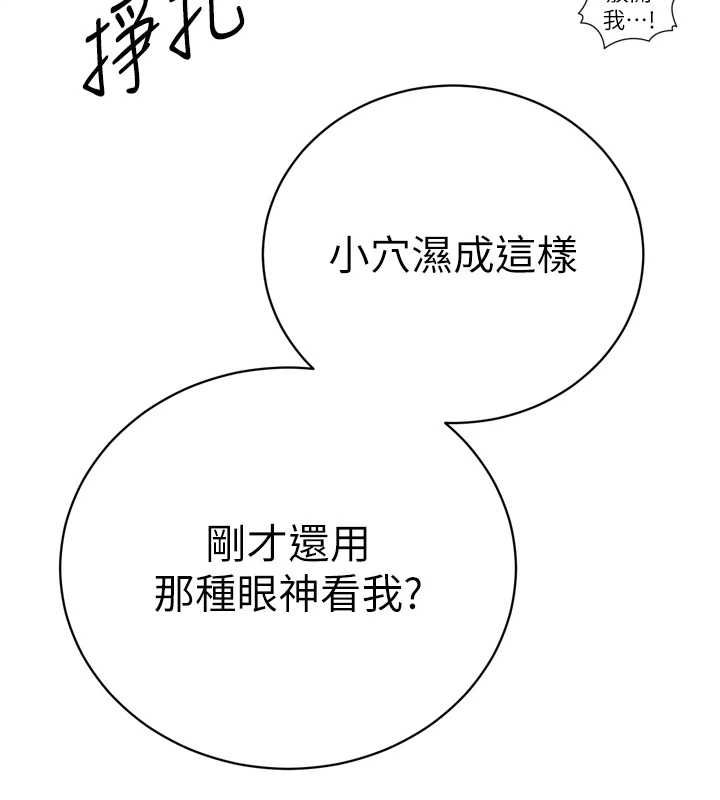 暴君会长的娇媳们 - 第37話-媳婦女女互舔♥ - page 104
