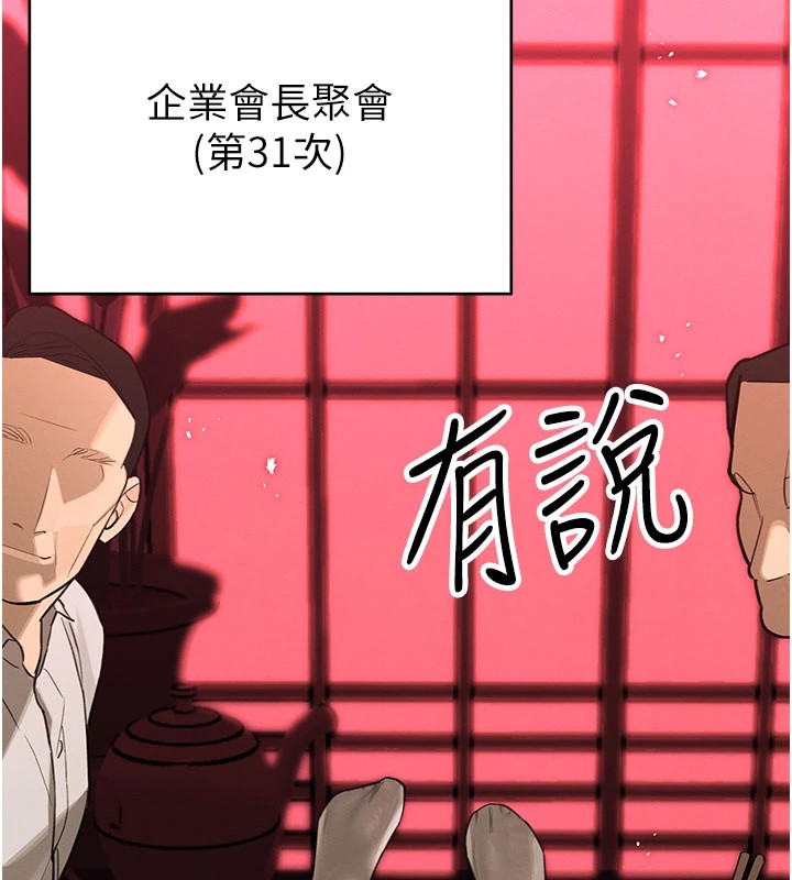 暴君会长的娇媳们 - 第1话-需要克制衝动的理由 - page 20