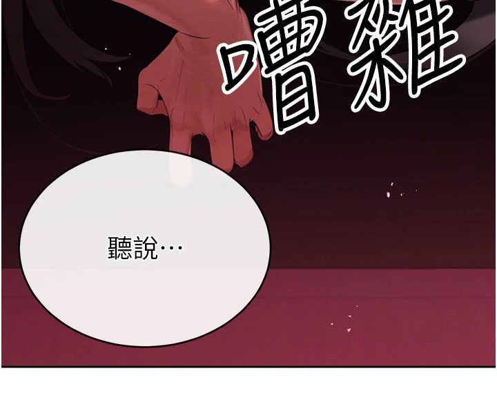 暴君会长的娇媳们 - 第1话-需要克制衝动的理由 - page 23