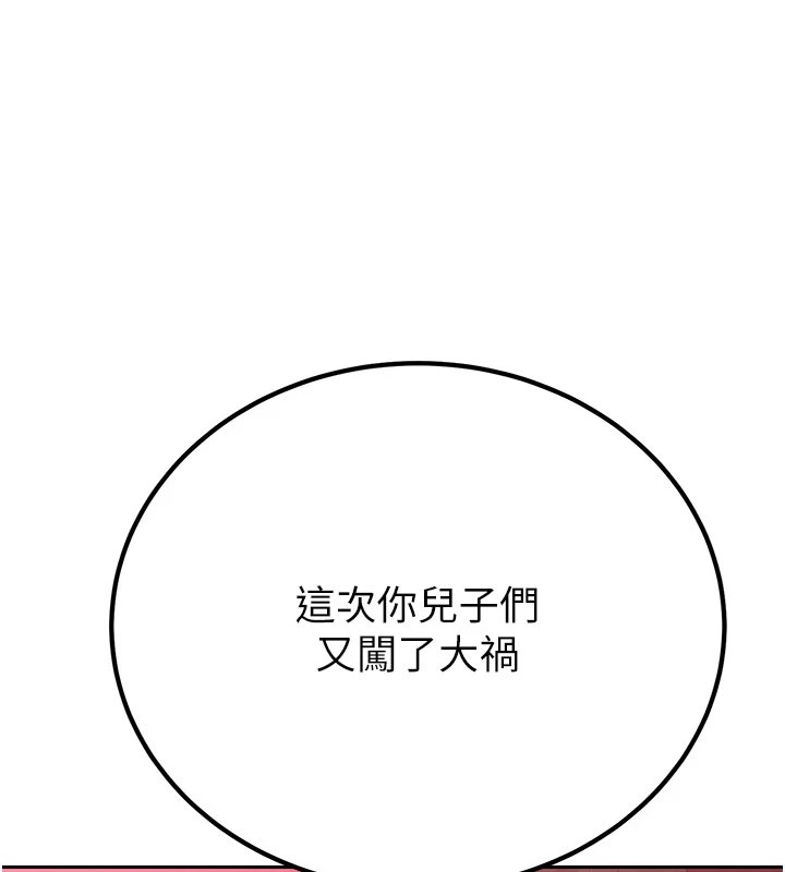 暴君会长的娇媳们 - 第1话-需要克制衝动的理由 - page 24