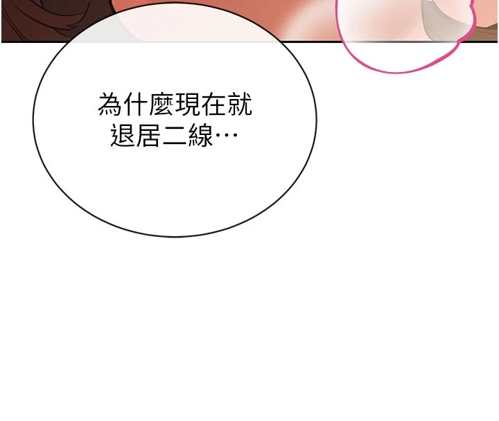 暴君会长的娇媳们 - 第1话-需要克制衝动的理由 - page 35