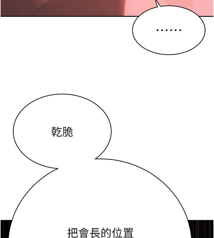 暴君会长的娇媳们 - 第1话-需要克制衝动的理由 - page 41