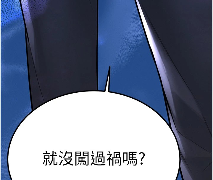 暴君会长的娇媳们 - 第1话-需要克制衝动的理由 - page 52