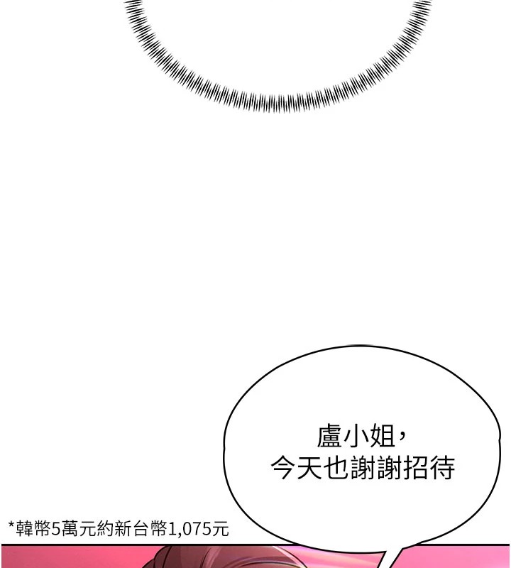暴君会长的娇媳们 - 第1话-需要克制衝动的理由 - page 62
