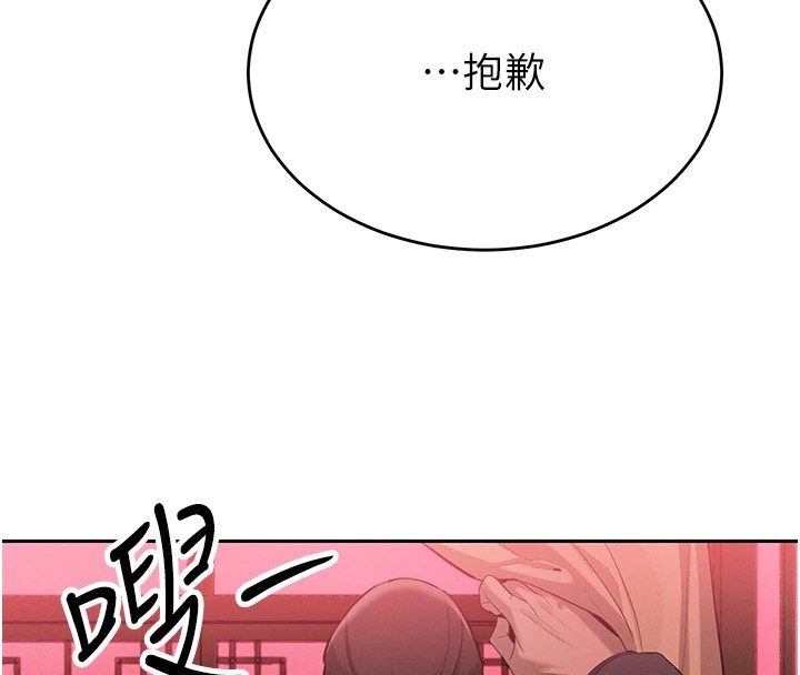 暴君会长的娇媳们 - 第1话-需要克制衝动的理由 - page 80