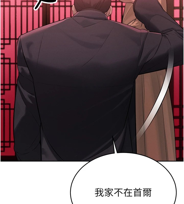 暴君会长的娇媳们 - 第1话-需要克制衝动的理由 - page 81
