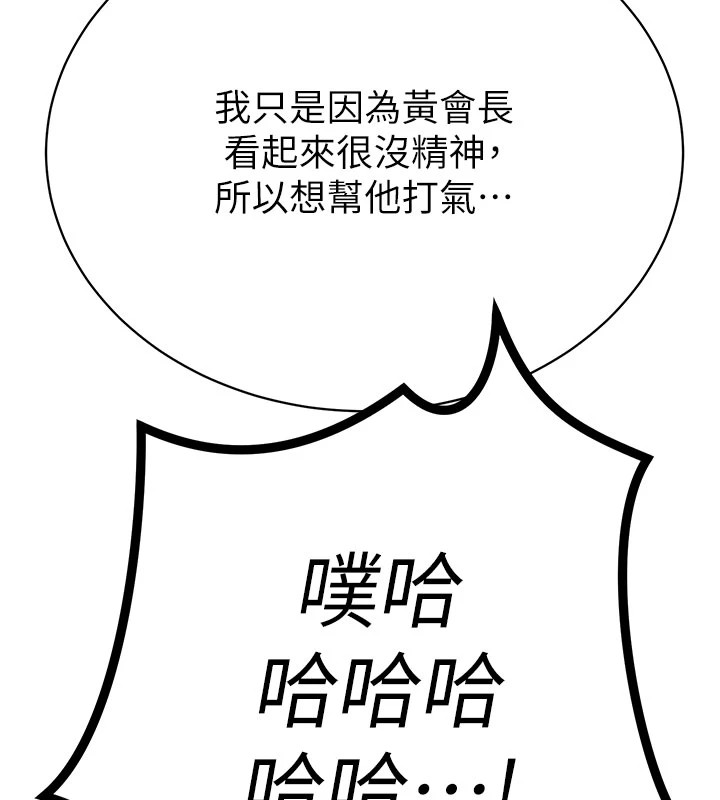 暴君会长的娇媳们 - 第1话-需要克制衝动的理由 - page 90