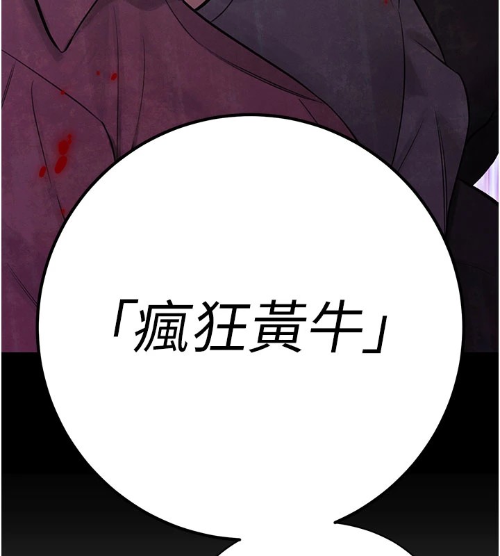 暴君会长的娇媳们 - 第1话-需要克制衝动的理由 - page 111