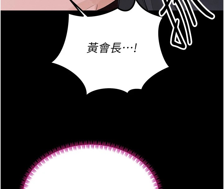 暴君会长的娇媳们 - 第1话-需要克制衝动的理由 - page 122