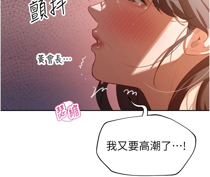 暴君会长的娇媳们 - 第1话-需要克制衝动的理由 - page 142