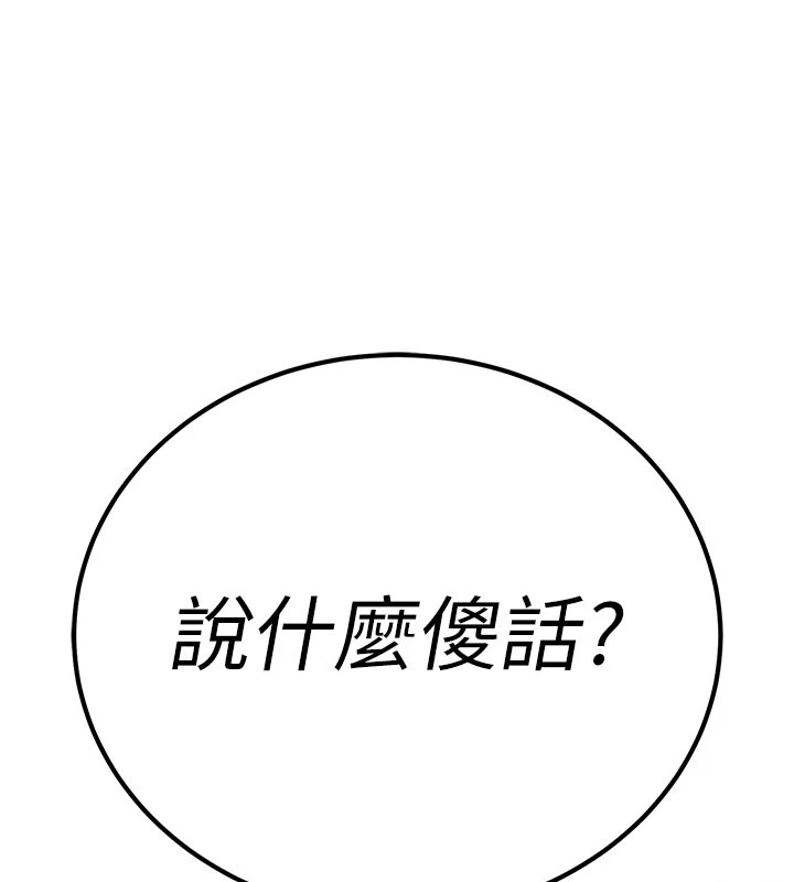 暴君会长的娇媳们 - 第1话-需要克制衝动的理由 - page 143