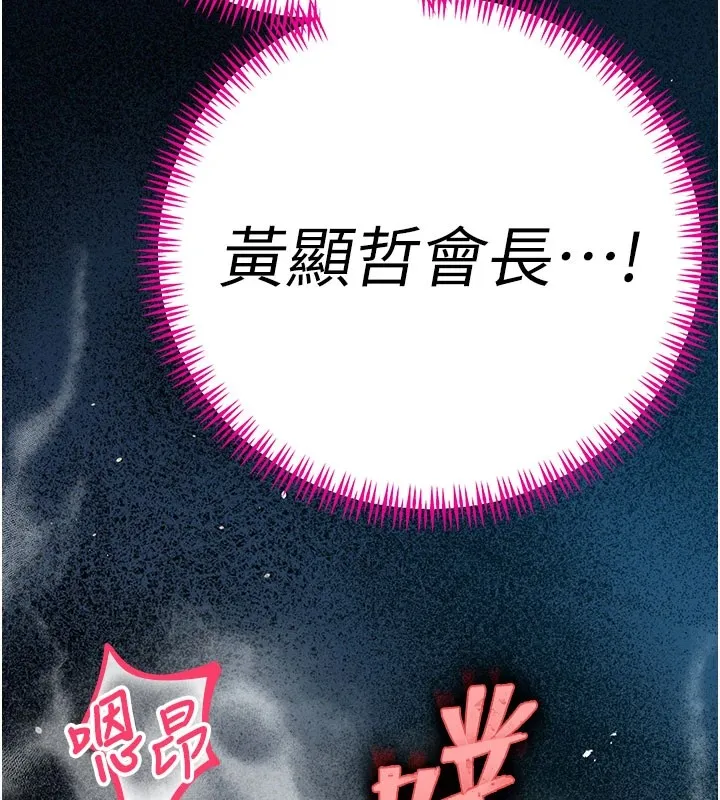 暴君会长的娇媳们 - 第1话-需要克制衝动的理由 - page 166