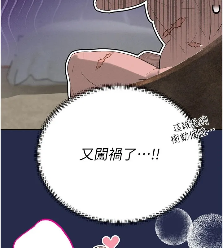 暴君会长的娇媳们 - 第1话-需要克制衝动的理由 - page 176