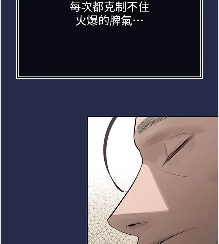 暴君会长的娇媳们 - 第1话-需要克制衝动的理由 - page 179