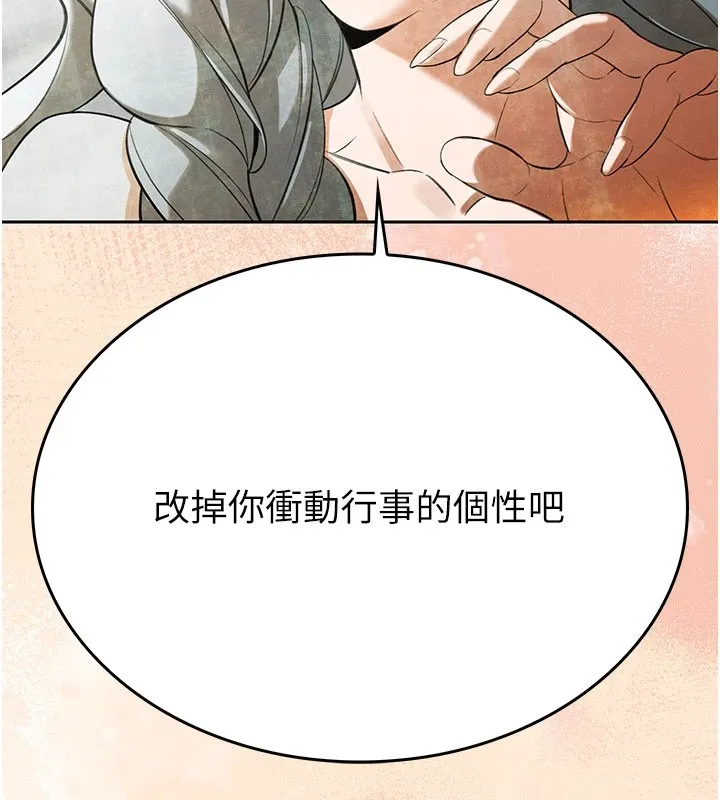 暴君会长的娇媳们 - 第1话-需要克制衝动的理由 - page 185
