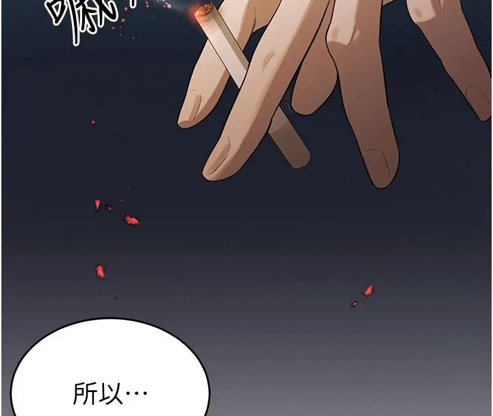 暴君会长的娇媳们 - 第1话-需要克制衝动的理由 - page 193