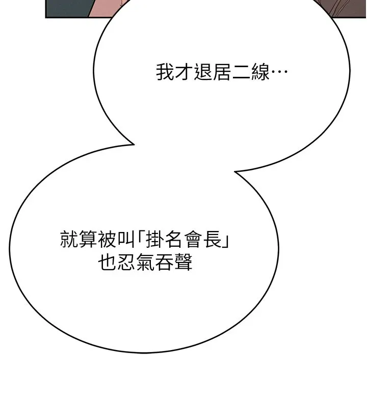 暴君会长的娇媳们 - 第1话-需要克制衝动的理由 - page 195