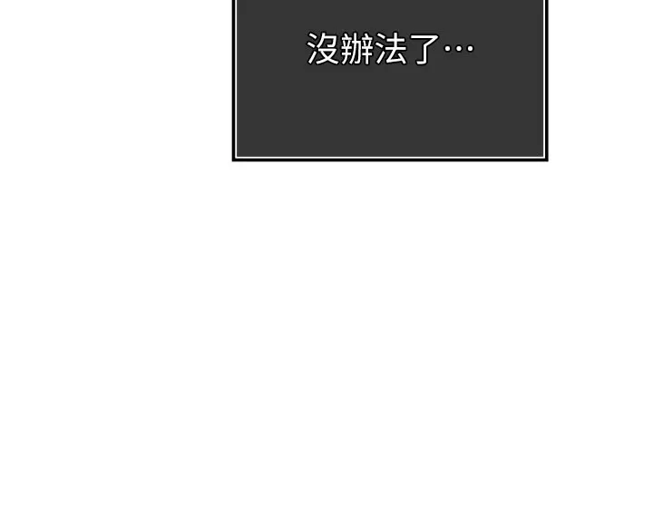 暴君会长的娇媳们 - 第1话-需要克制衝动的理由 - page 208