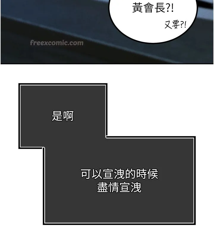 暴君会长的娇媳们 - 第1话-需要克制衝动的理由 - page 210