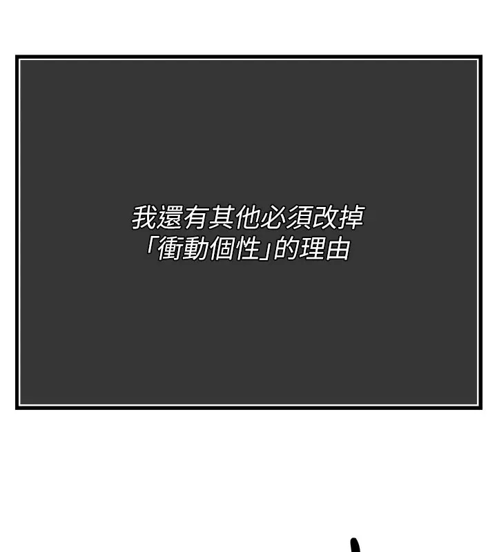 暴君会长的娇媳们 - 第1话-需要克制衝动的理由 - page 225