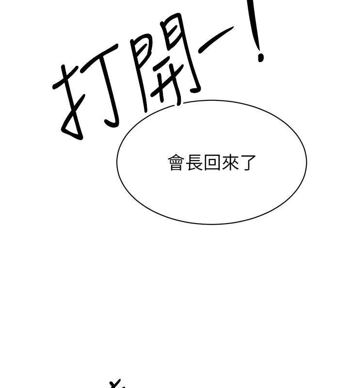 暴君会长的娇媳们 - 第1话-需要克制衝动的理由 - page 226