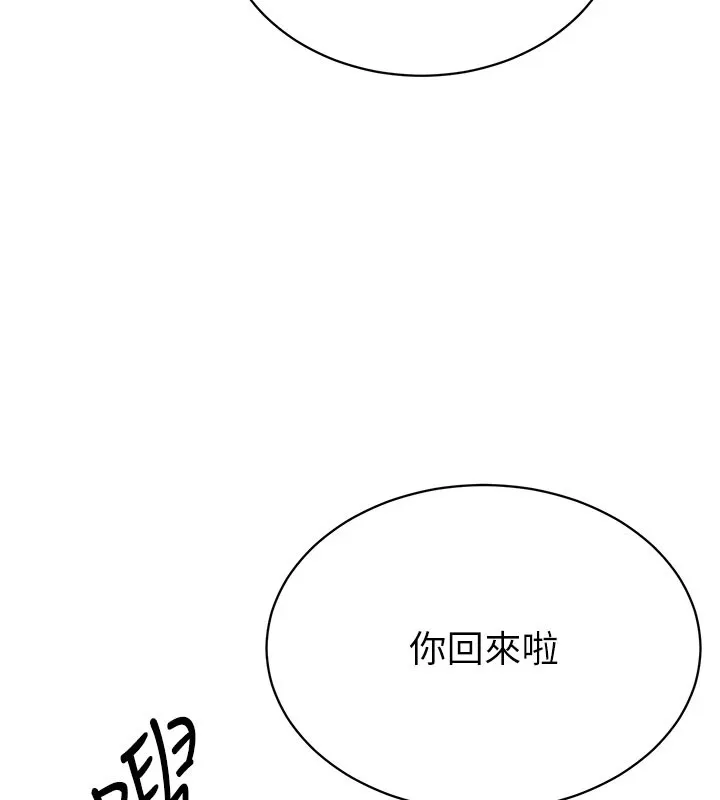 暴君会长的娇媳们 - 第1话-需要克制衝动的理由 - page 234