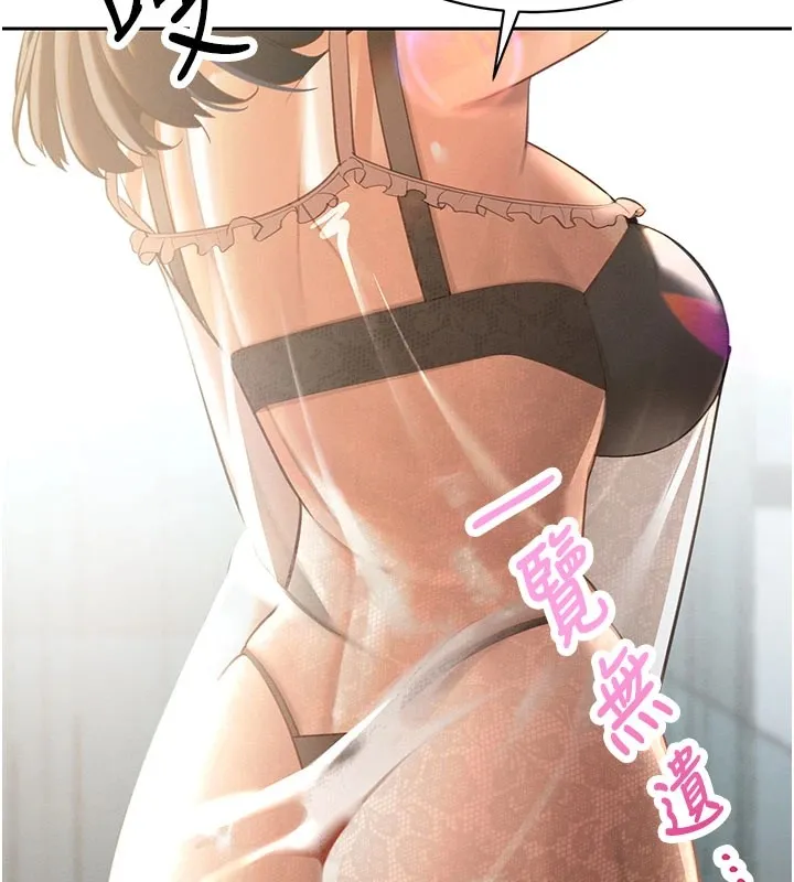 暴君会长的娇媳们 - 第1话-需要克制衝动的理由 - page 235