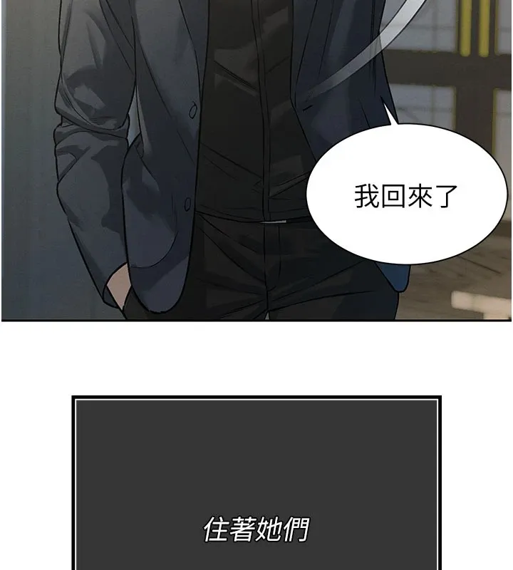 暴君会长的娇媳们 - 第1话-需要克制衝动的理由 - page 241