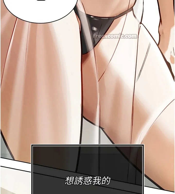 暴君会长的娇媳们 - 第1话-需要克制衝动的理由 - page 249