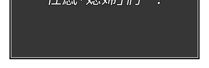 暴君会长的娇媳们 - 第1话-需要克制衝动的理由 - page 253