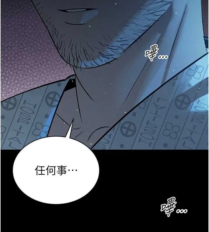 暴君会长的娇媳们 - 第6話-我要讓惡媳婦墮落 - page 64