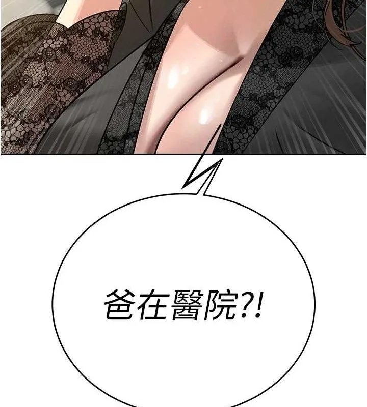 暴君会长的娇媳们 - 第6話-我要讓惡媳婦墮落 - page 79