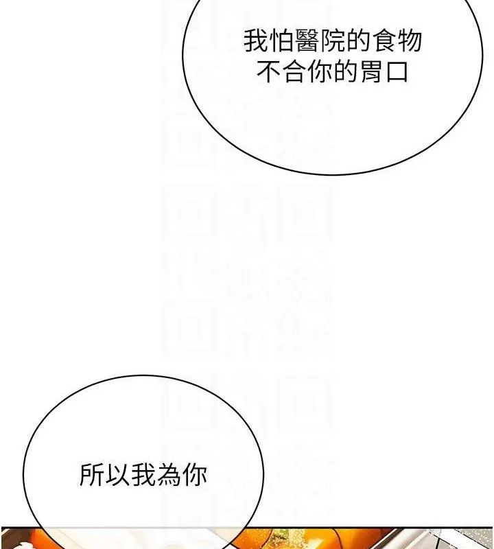暴君会长的娇媳们 - 第6話-我要讓惡媳婦墮落 - page 116