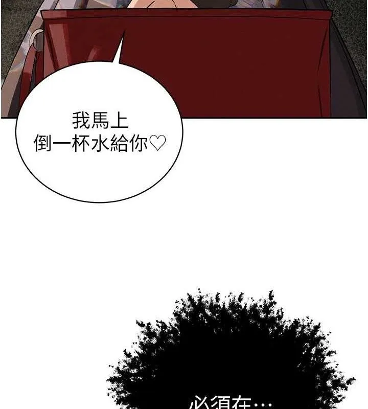 暴君会长的娇媳们 - 第6話-我要讓惡媳婦墮落 - page 132