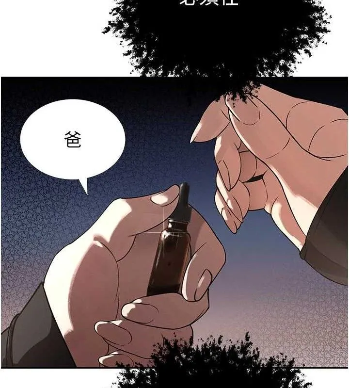 暴君会长的娇媳们 - 第6話-我要讓惡媳婦墮落 - page 133