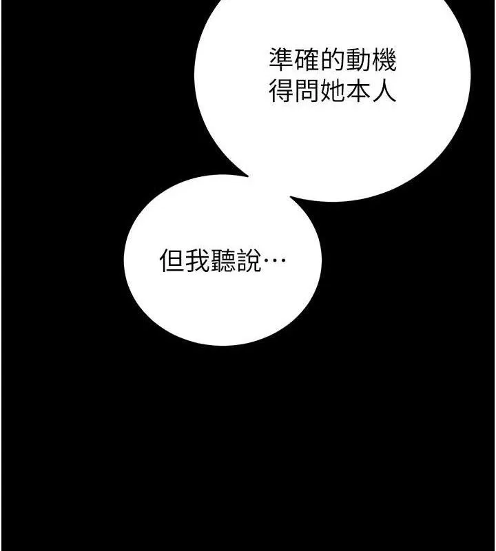 暴君会长的娇媳们 - 第6話-我要讓惡媳婦墮落 - page 159
