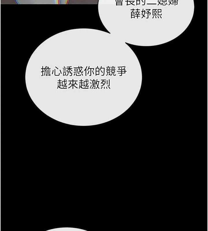 暴君会长的娇媳们 - 第6話-我要讓惡媳婦墮落 - page 161