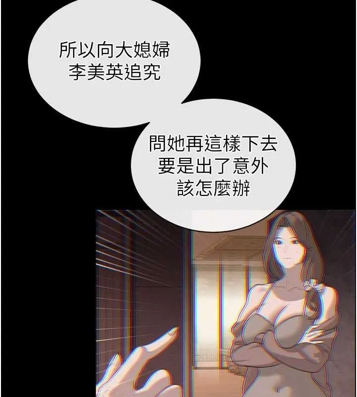 暴君会长的娇媳们 - 第6話-我要讓惡媳婦墮落 - page 162