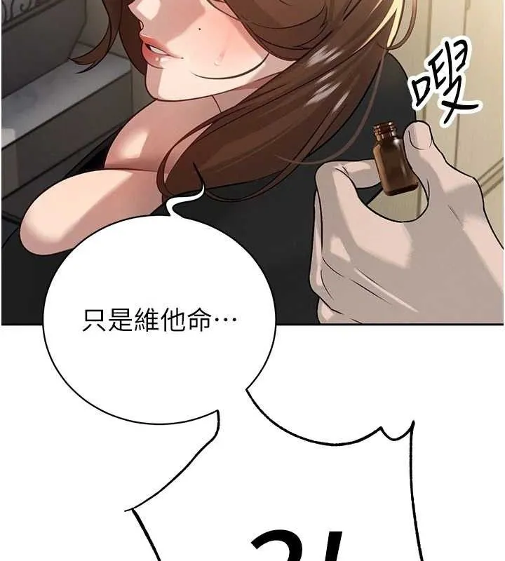 暴君会长的娇媳们 - 第6話-我要讓惡媳婦墮落 - page 172
